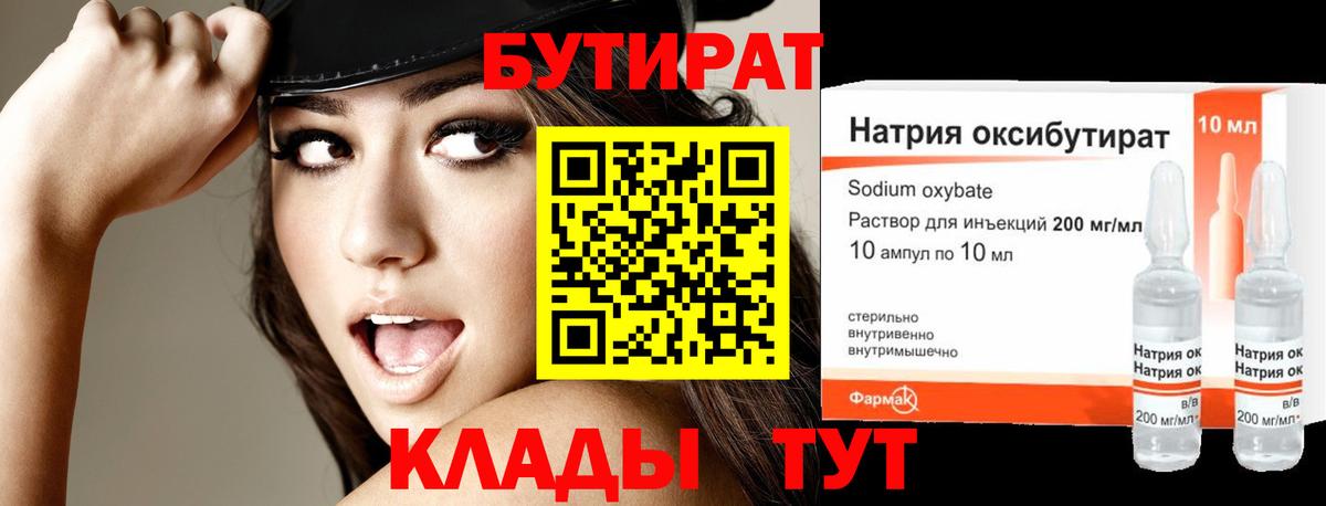 Свободный  Бутират оксибутират  Вход с VPN 
