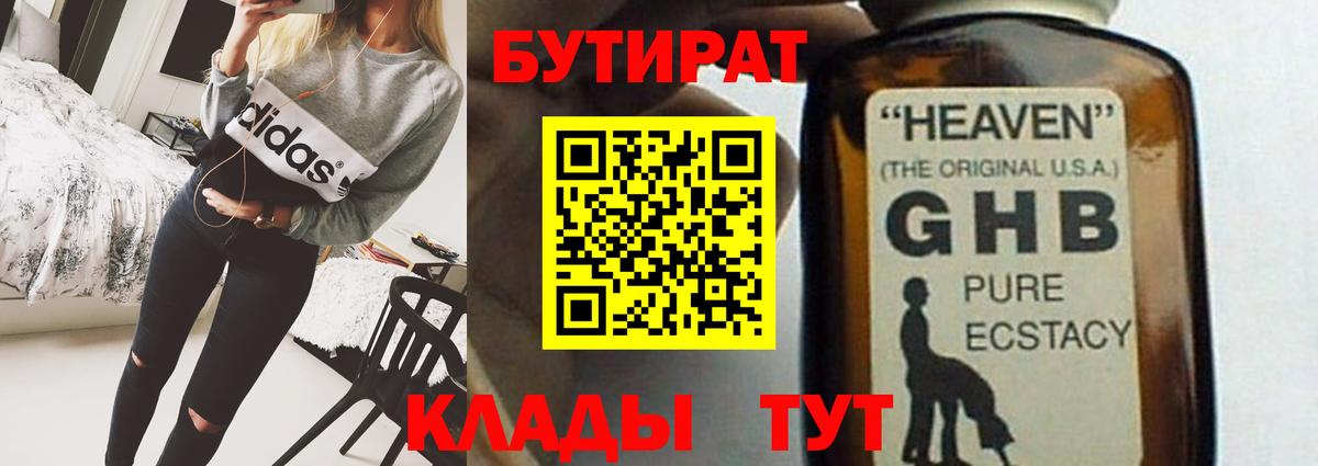 БУТИРАТ оксибутират Свободный