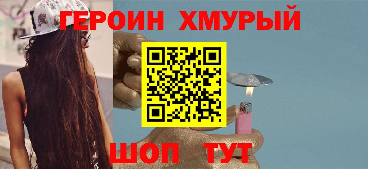 ГЕРОИН хмурый  Героин  Свободный  Вход с VPN 