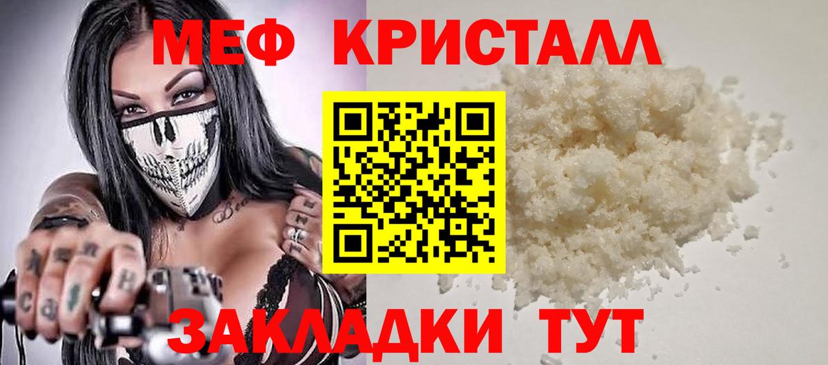 Мефедрон мука Свободный