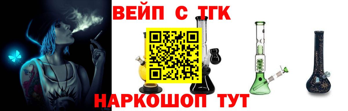 ТГК вейп Свободный